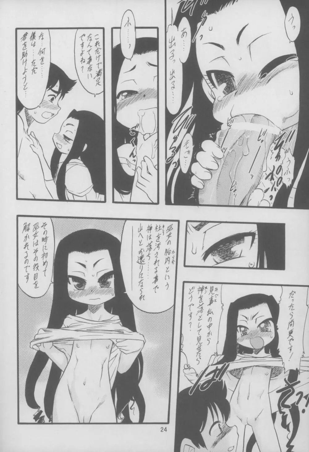 神の棲む山 第三巻 Page.25