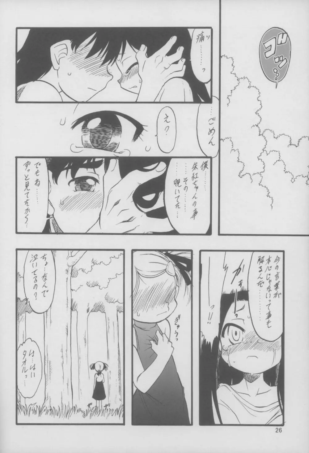 神の棲む山 第三巻 Page.27