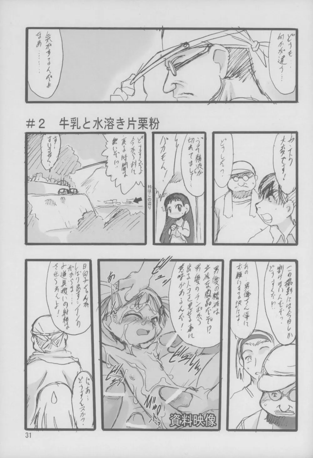 神の棲む山 第三巻 Page.32