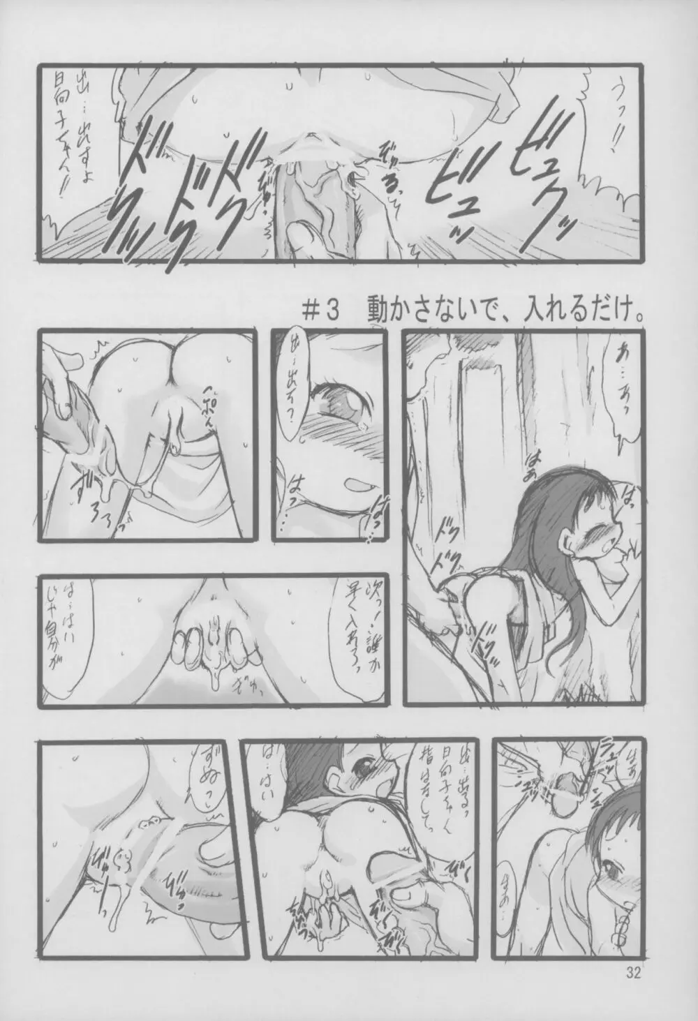 神の棲む山 第三巻 Page.33