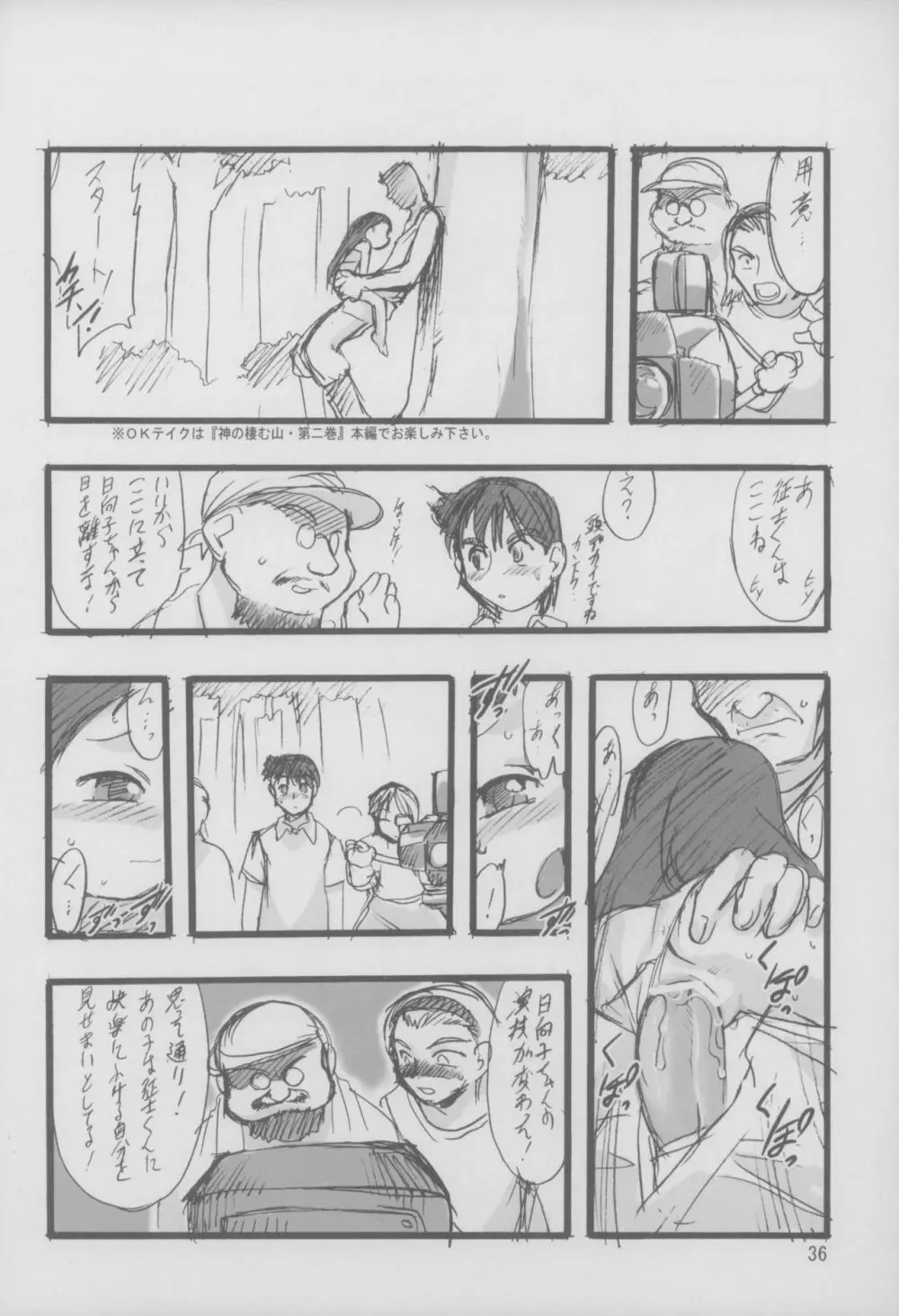 神の棲む山 第三巻 Page.37