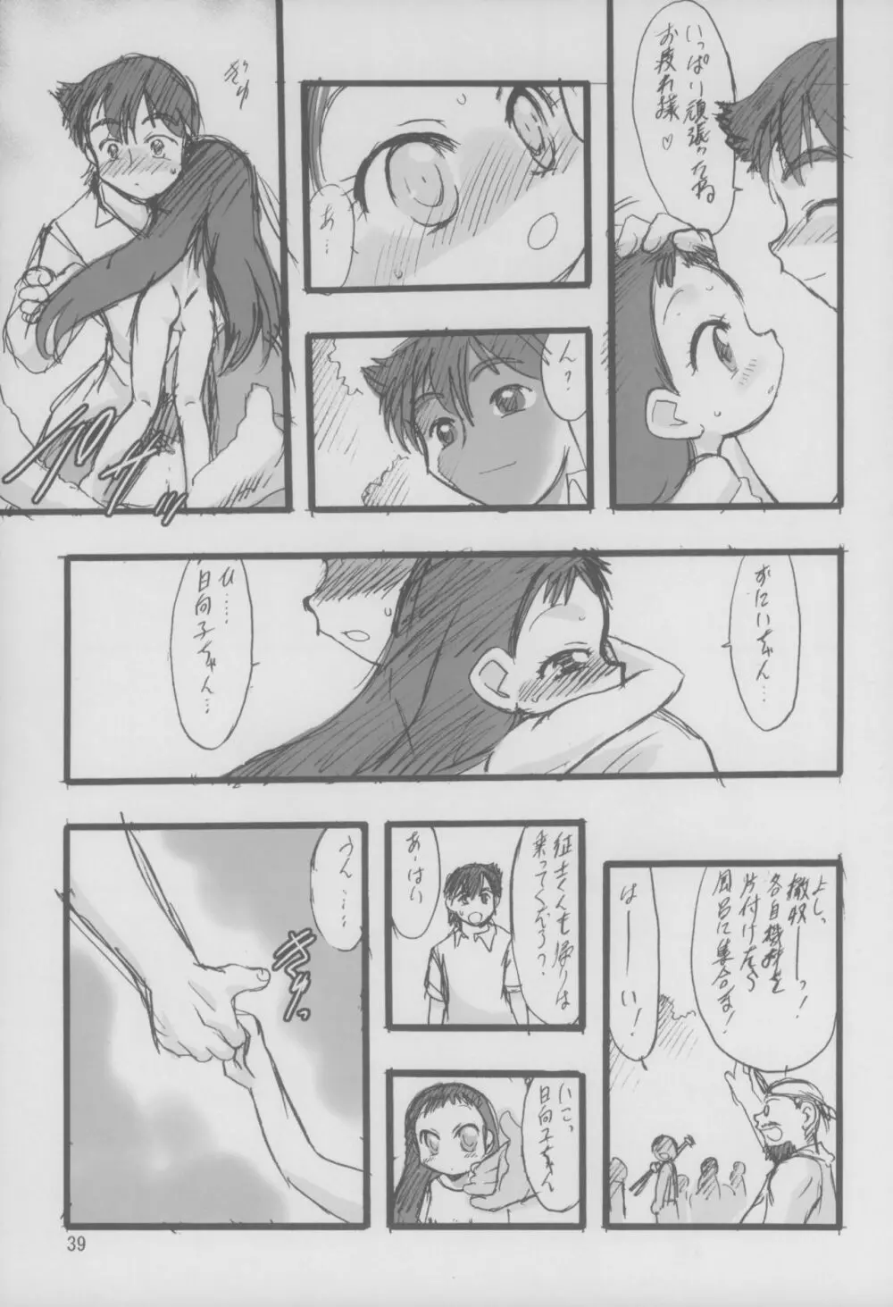 神の棲む山 第三巻 Page.40