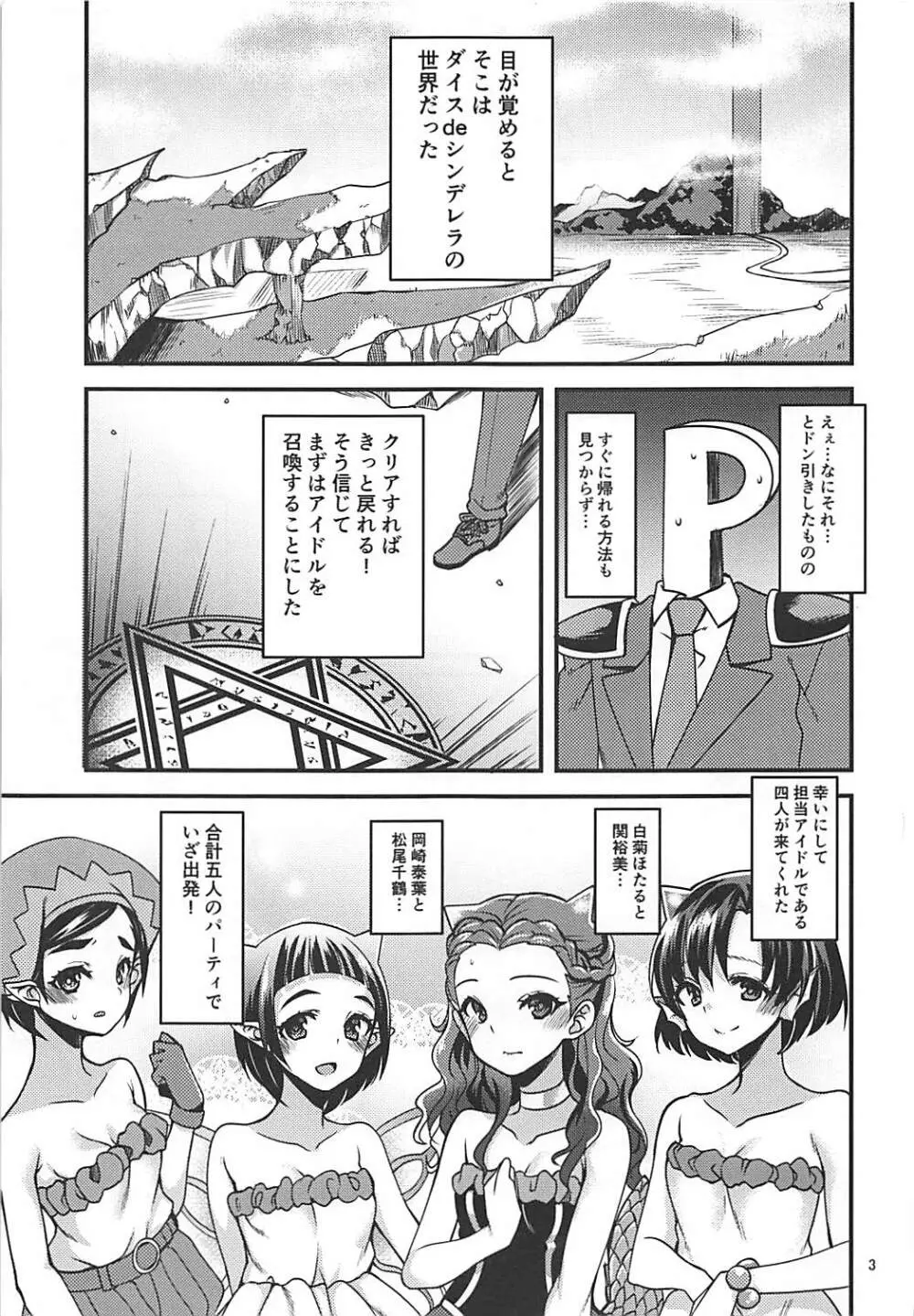 ダイス DE GBNS♪ とスケベする本。 Page.2