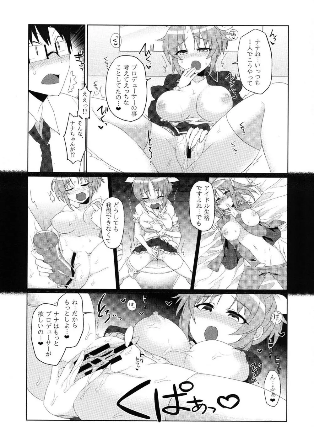 ウサミンアプローチ Page.18