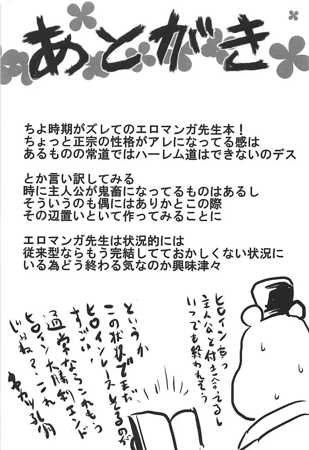 想詰めBOX 39 Page.28