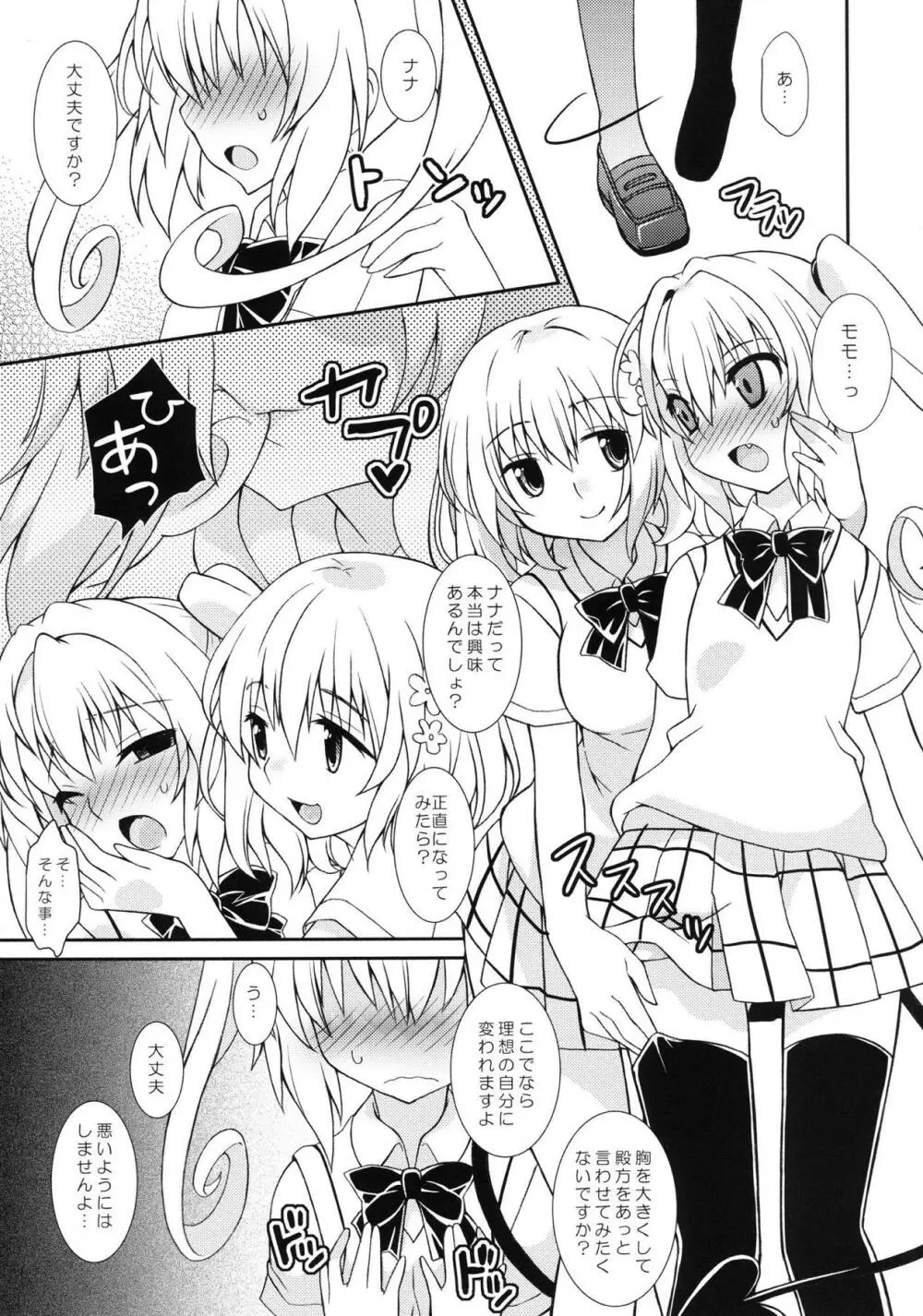 モモナナだーくねす Page.6