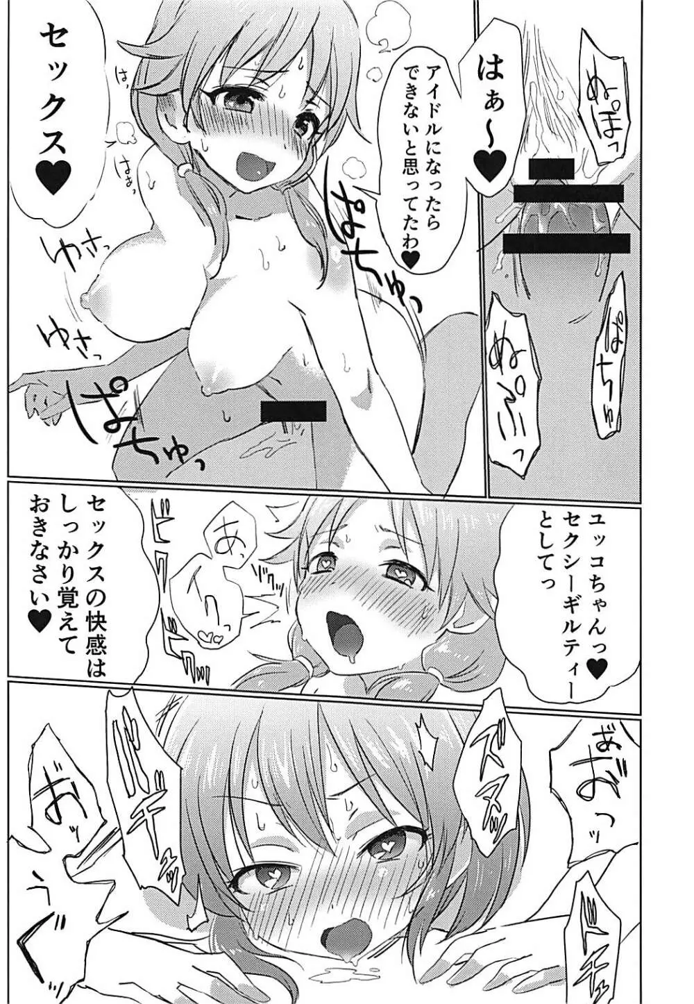 346プロアイドルエロハプニング本 Page.14