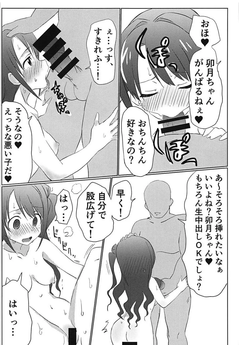 346プロアイドルエロハプニング本 Page.20