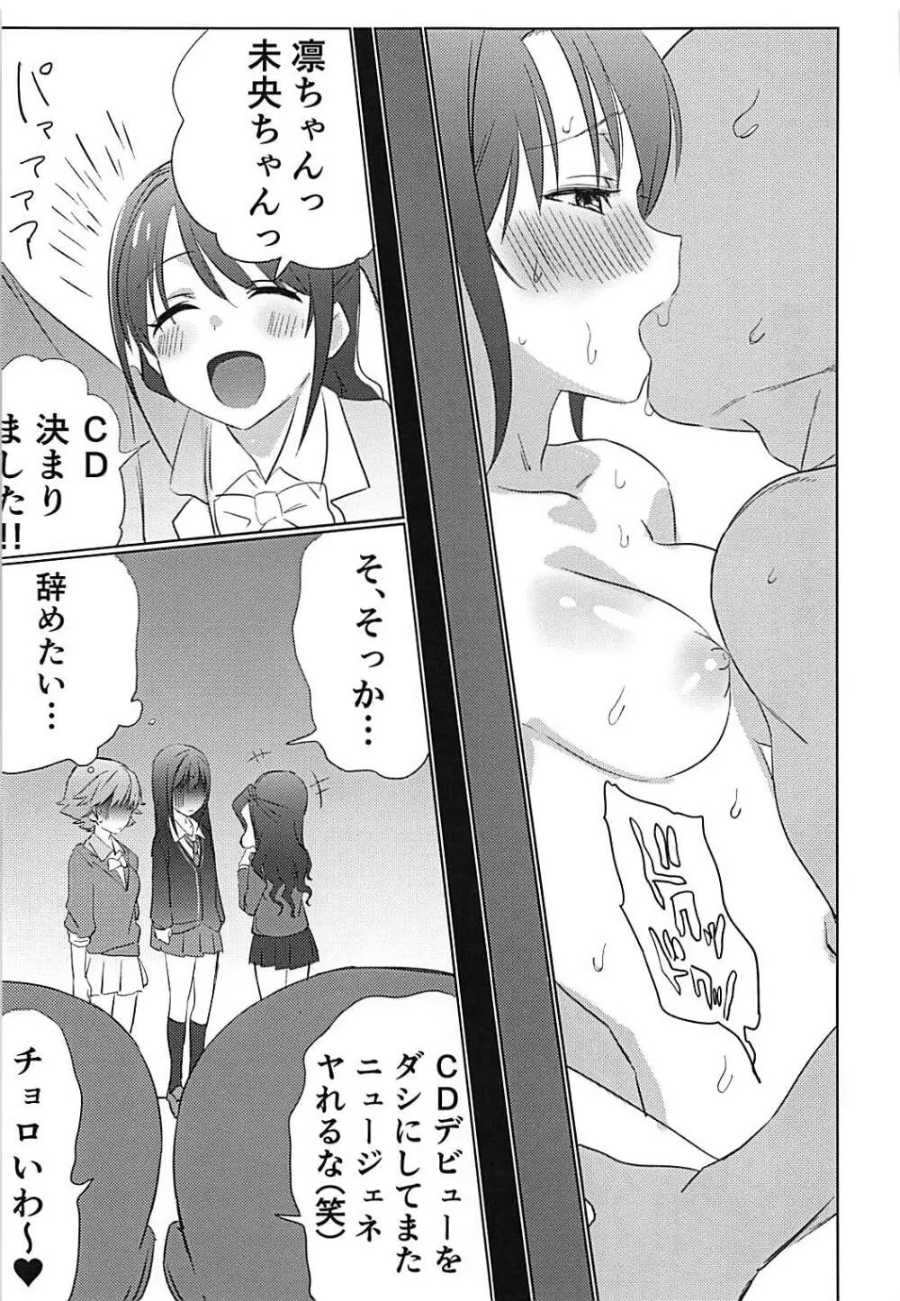 346プロアイドルエロハプニング本 Page.22