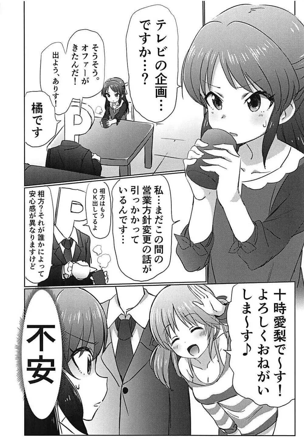 346プロアイドルエロハプニング本 Page.23