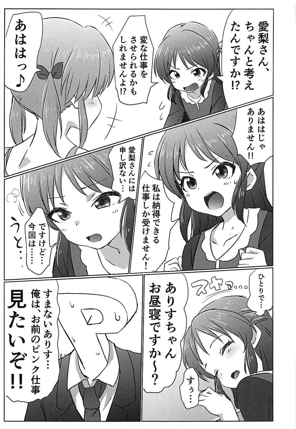 346プロアイドルエロハプニング本 Page.24