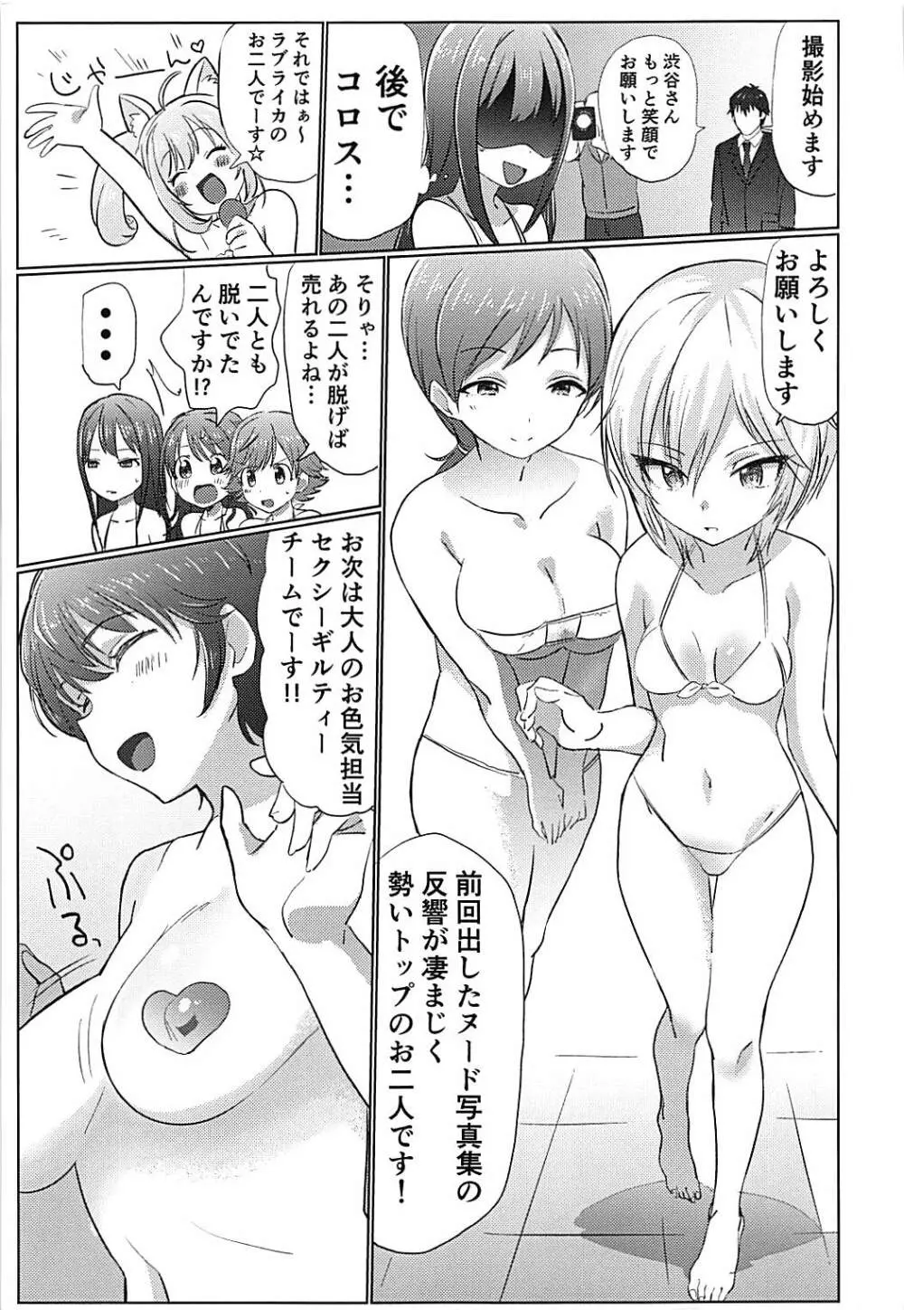 346プロアイドルエロハプニング本 Page.4