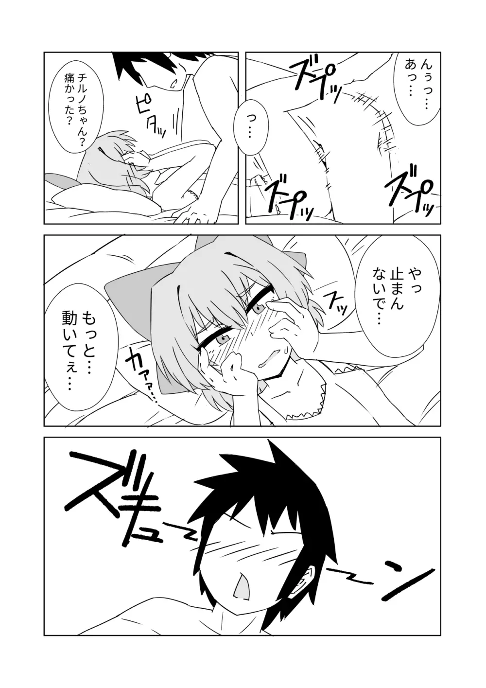 是乃さんのチルノが裸でベタベタする本 Page.18