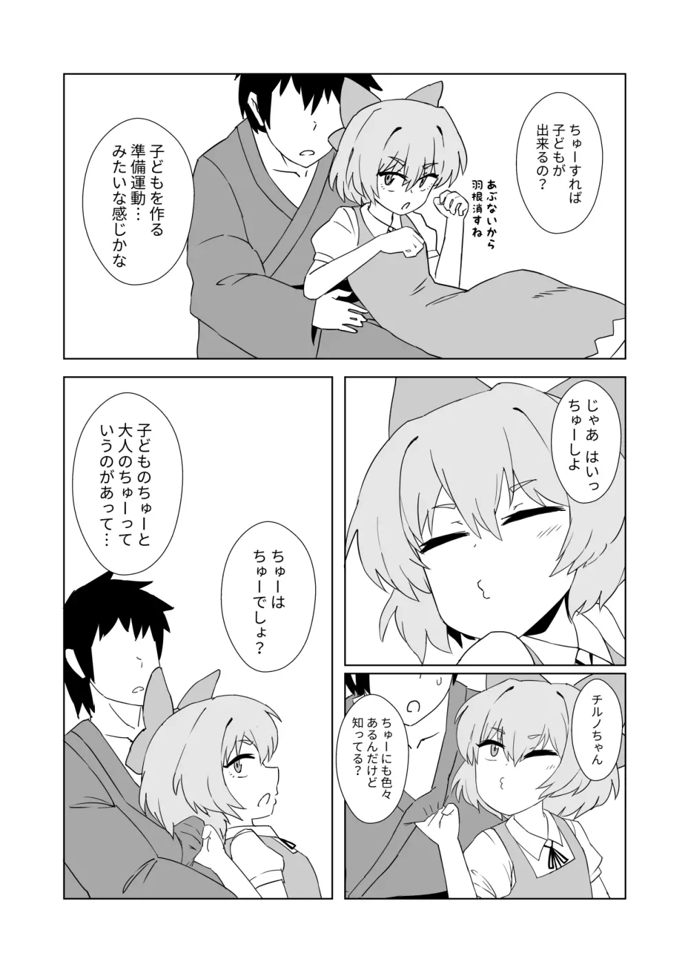 是乃さんのチルノが裸でベタベタする本 Page.4