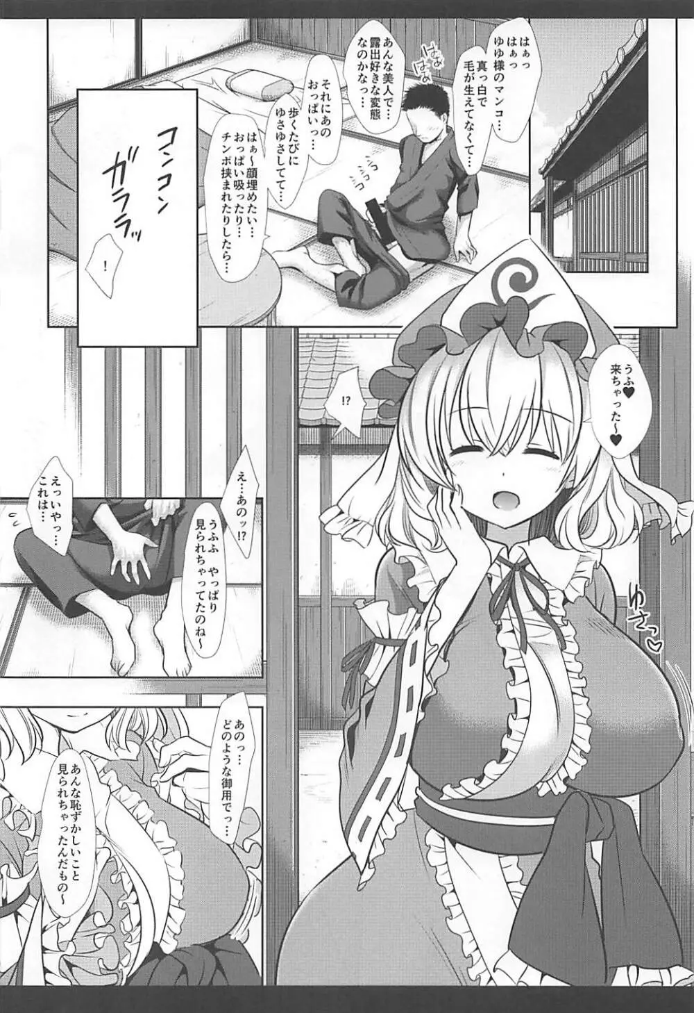 東方搾精1ゆゆぱい Page.5