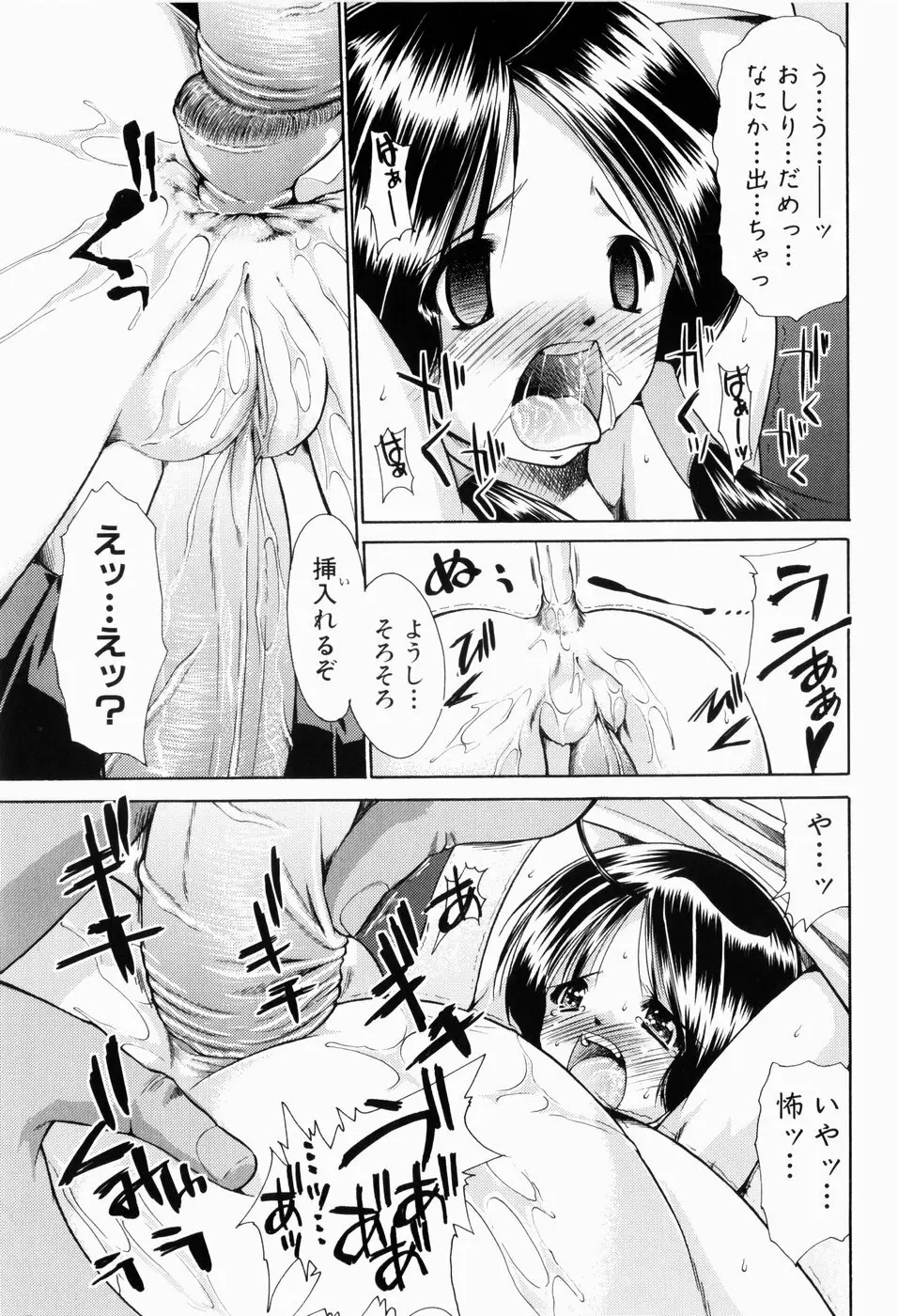 凛と都古の胸キュンDIARY Page.104