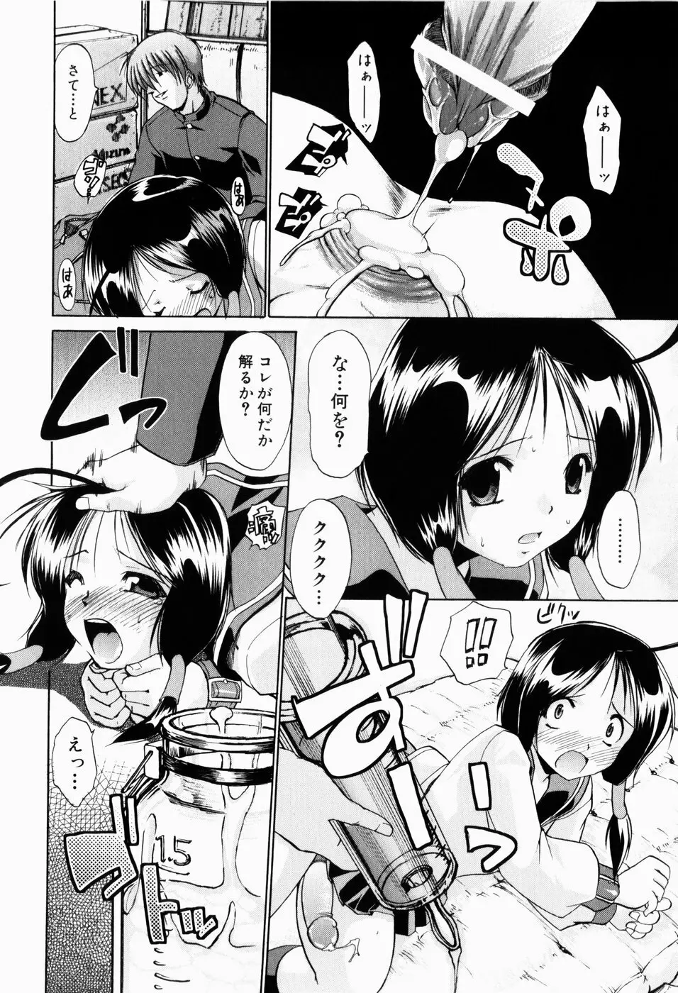 凛と都古の胸キュンDIARY Page.149