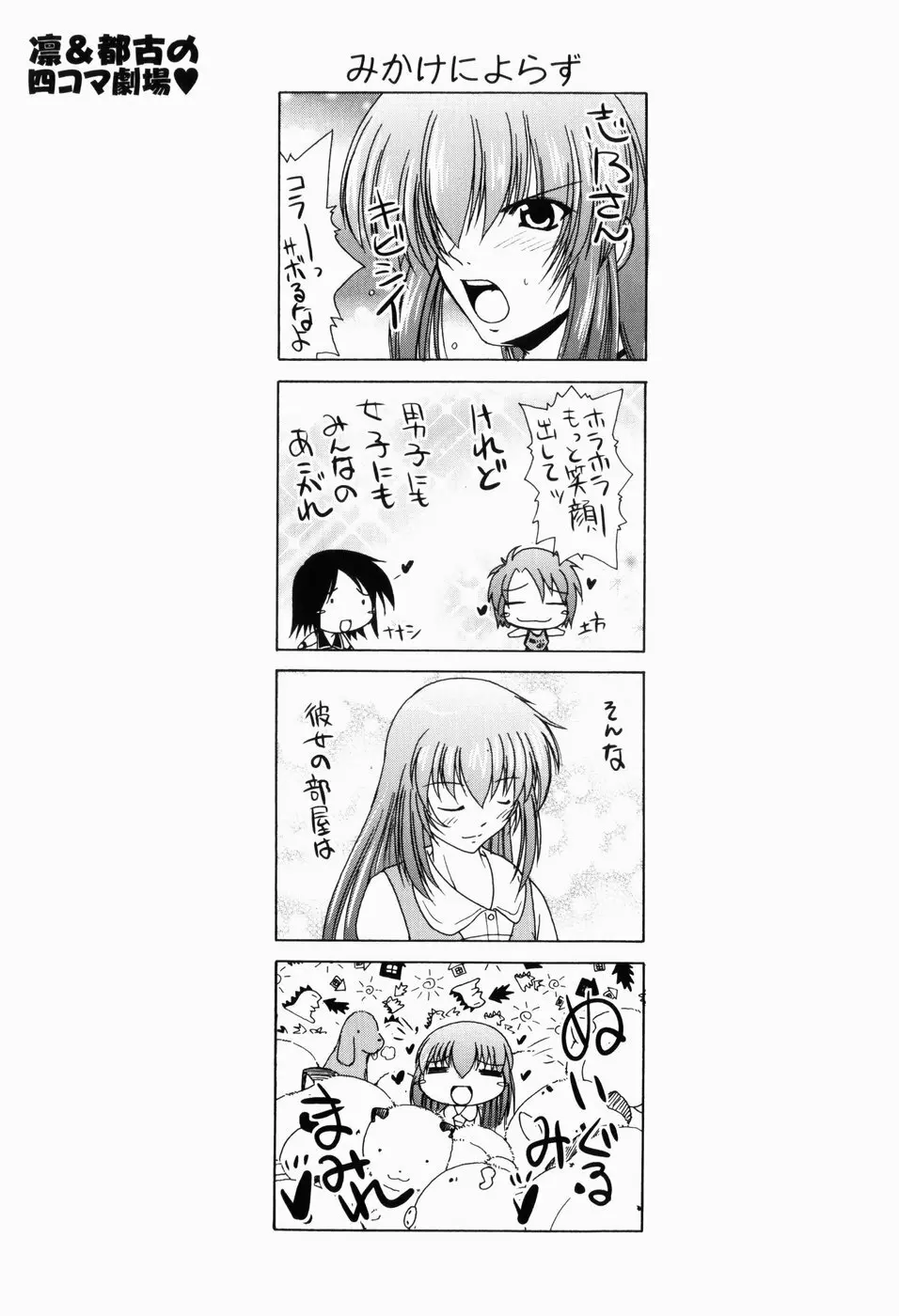 凛と都古の胸キュンDIARY Page.172