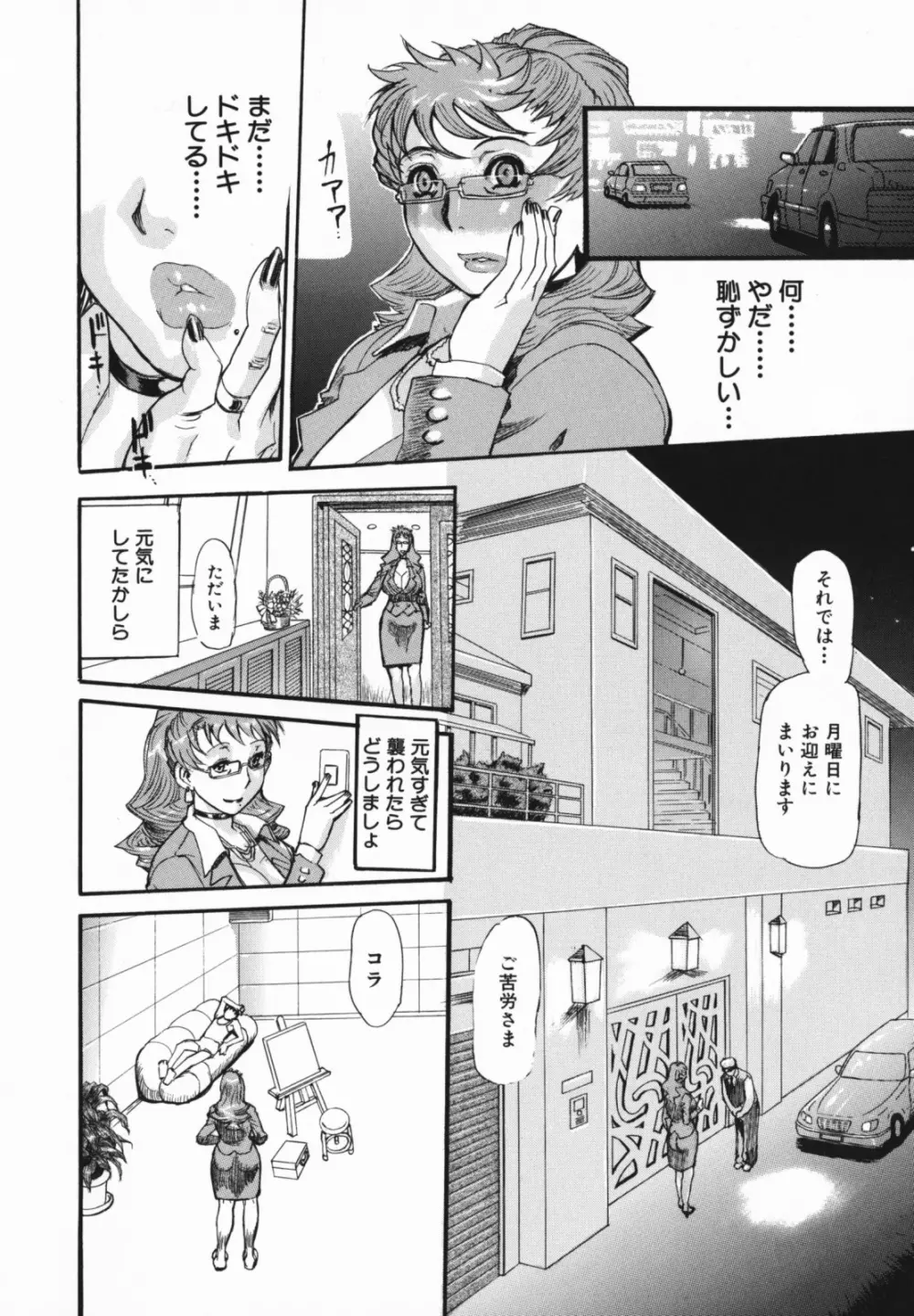 痴母の花園 Page.154