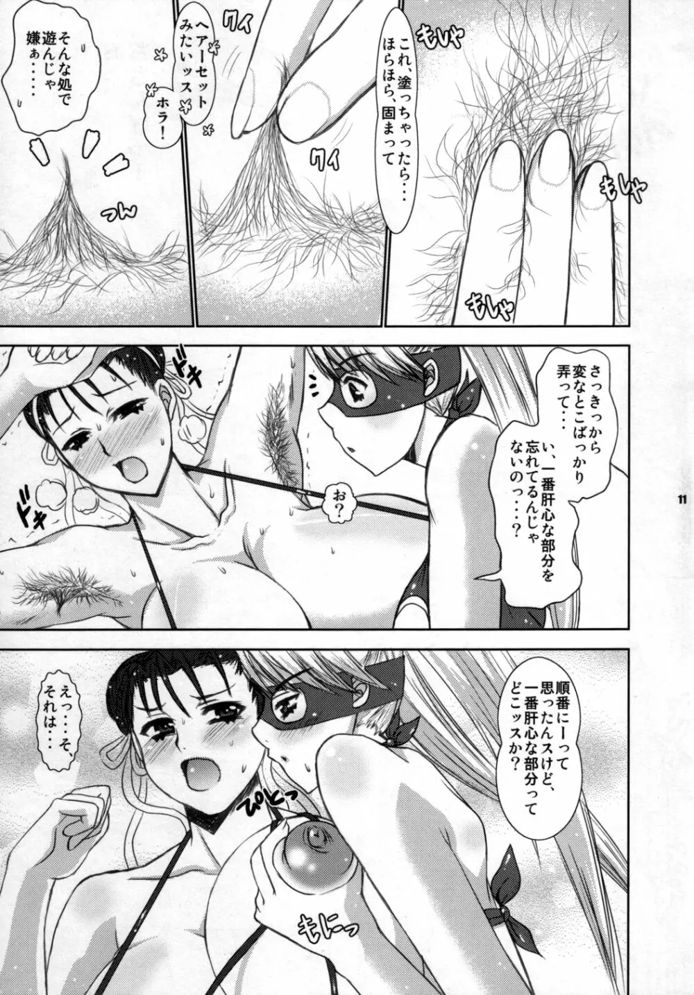 BANG!BANG!バカンス! Page.10