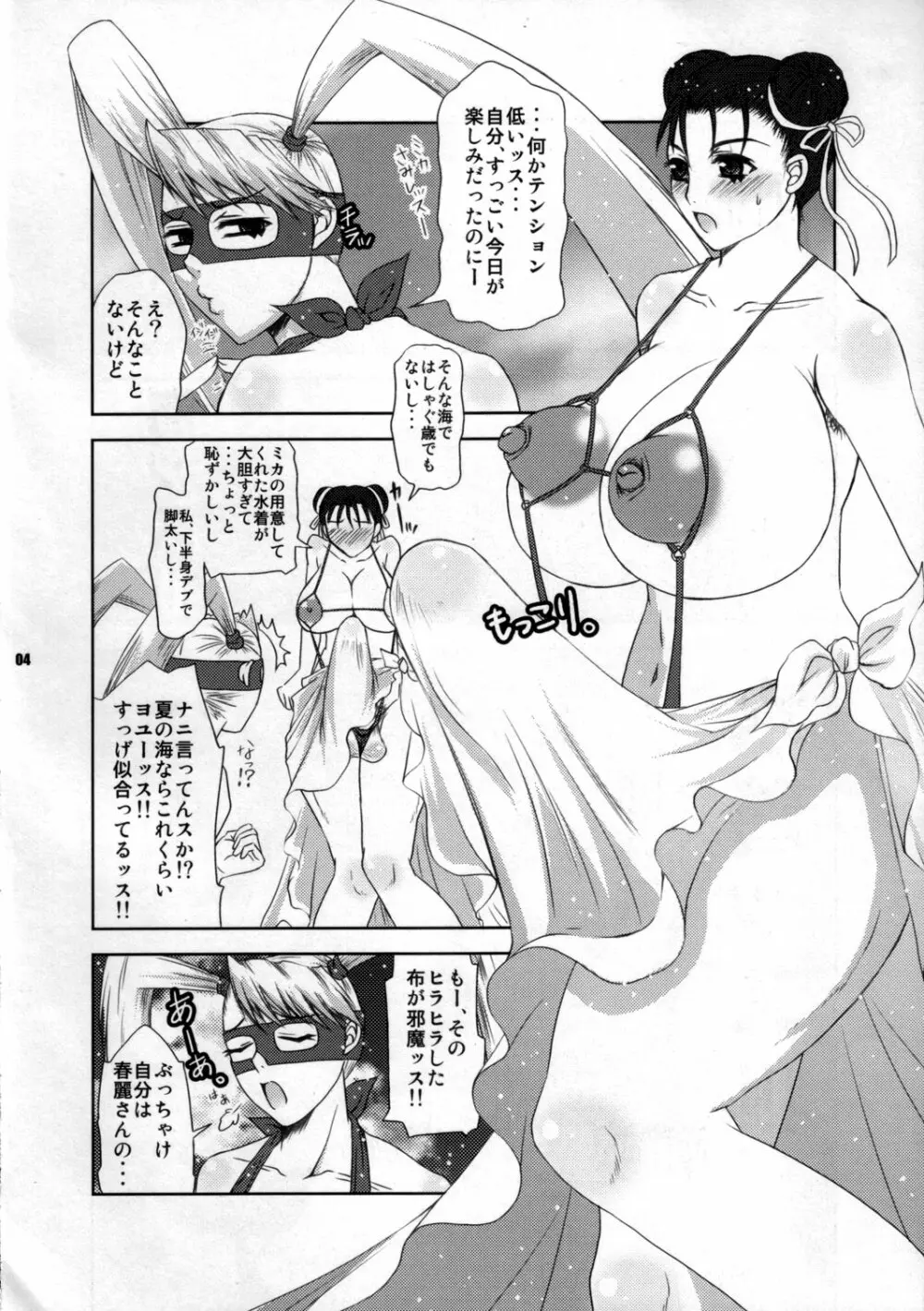 BANG!BANG!バカンス! Page.3