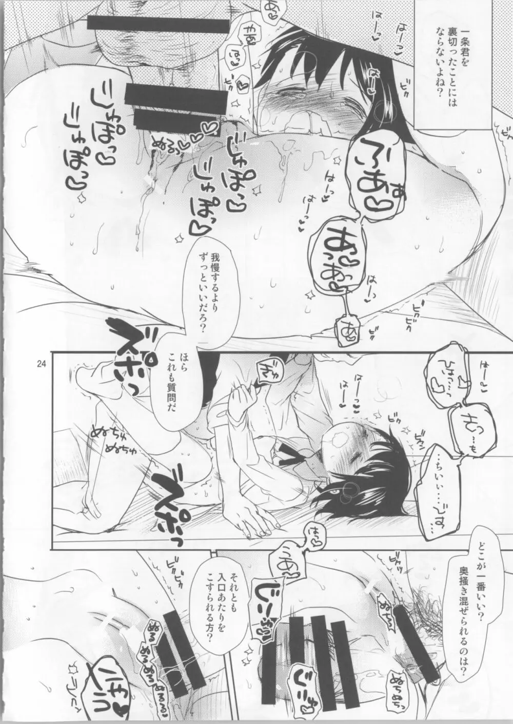 小野寺小咲はこうして受験に成功しました。 Page.23