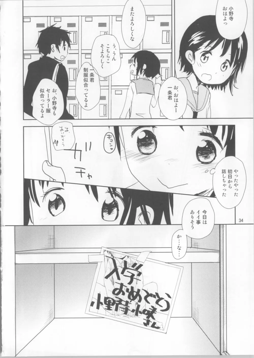 小野寺小咲はこうして受験に成功しました。 Page.33