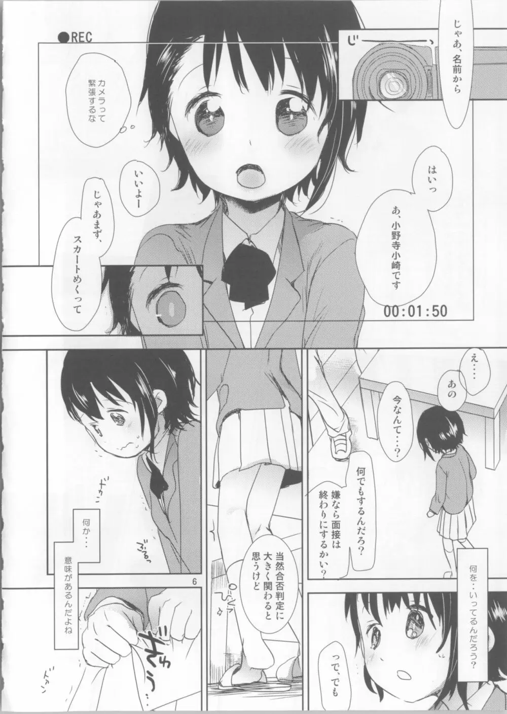 小野寺小咲はこうして受験に成功しました。 Page.5