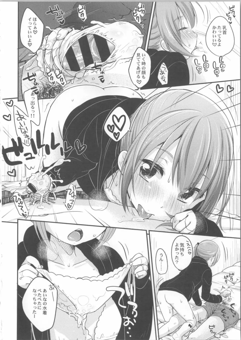 今日は妹が攻め Page.11