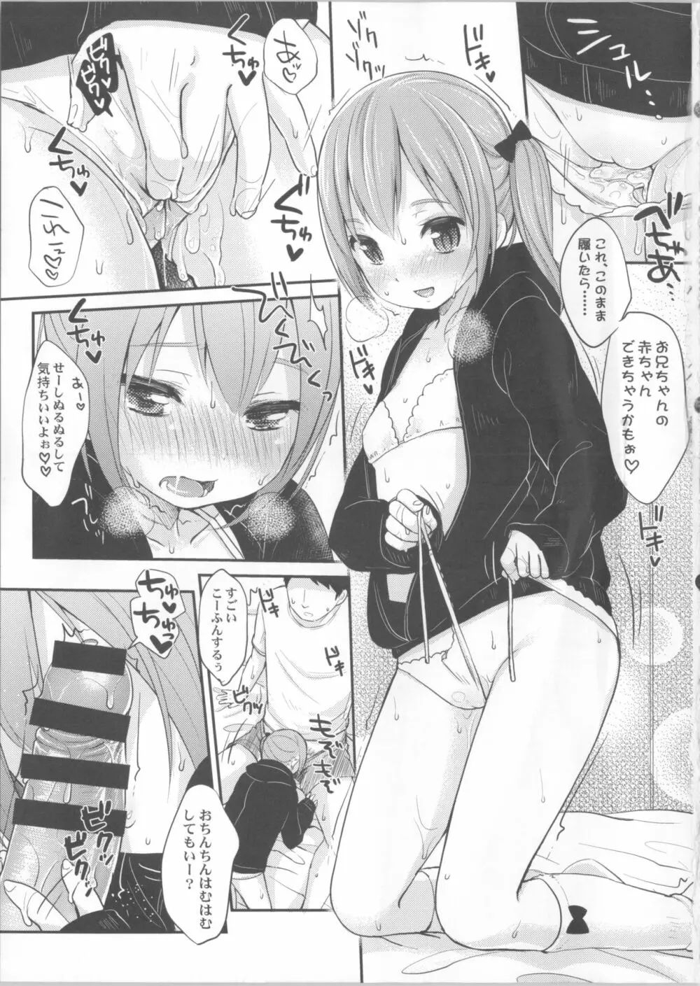 今日は妹が攻め Page.12