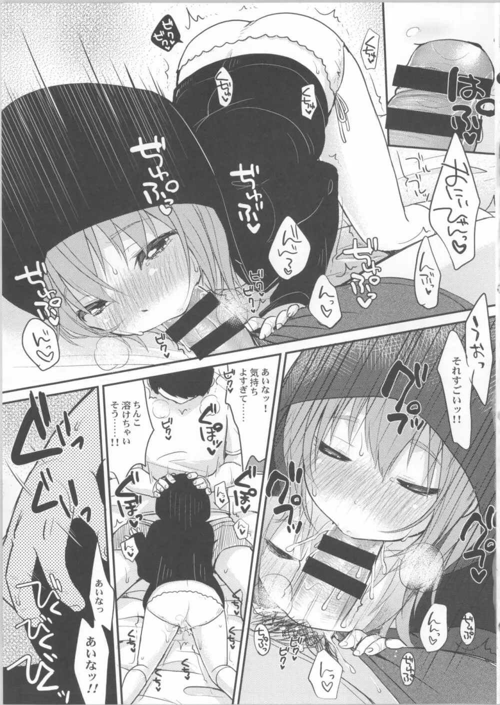 今日は妹が攻め Page.14