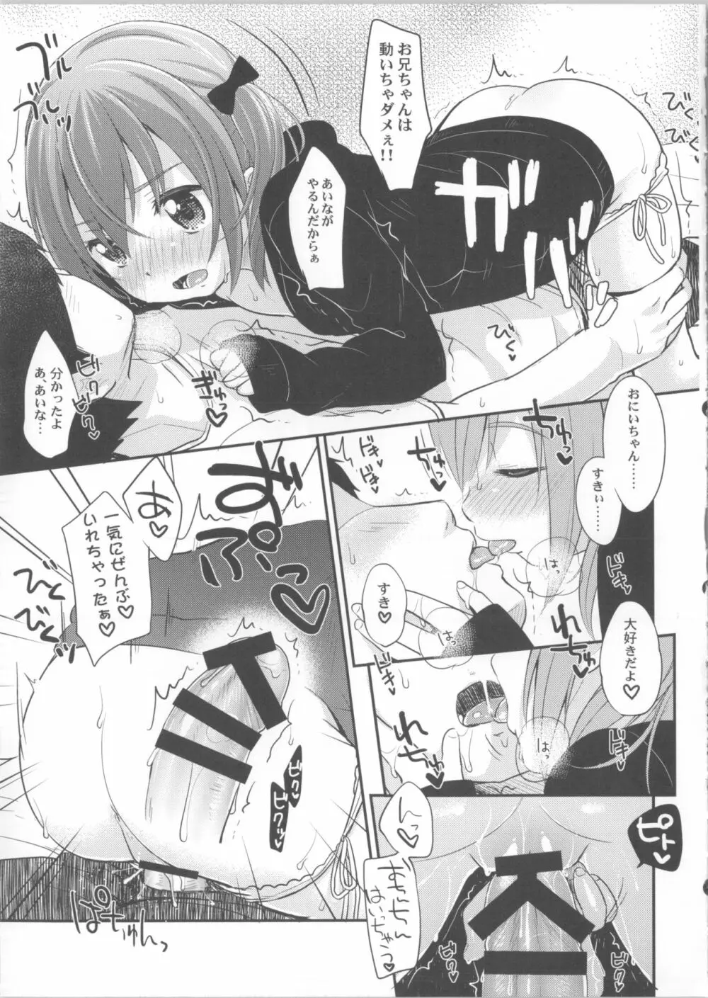 今日は妹が攻め Page.18