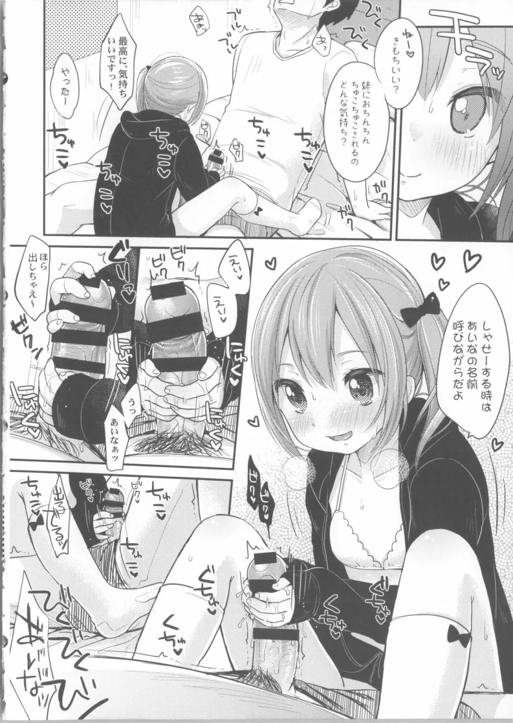 今日は妹が攻め Page.7