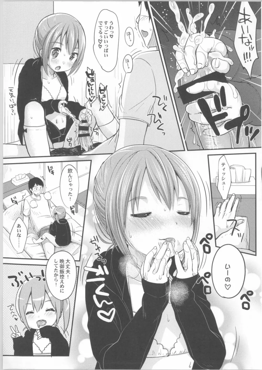 今日は妹が攻め Page.8