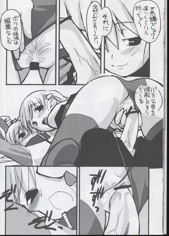 ベノム Page.26