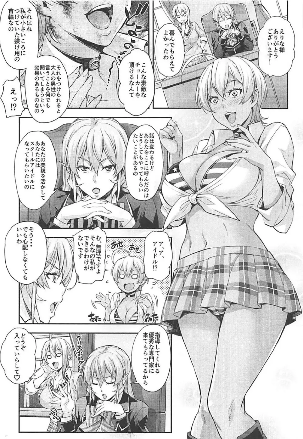 JKアリスのえりなJK Page.69