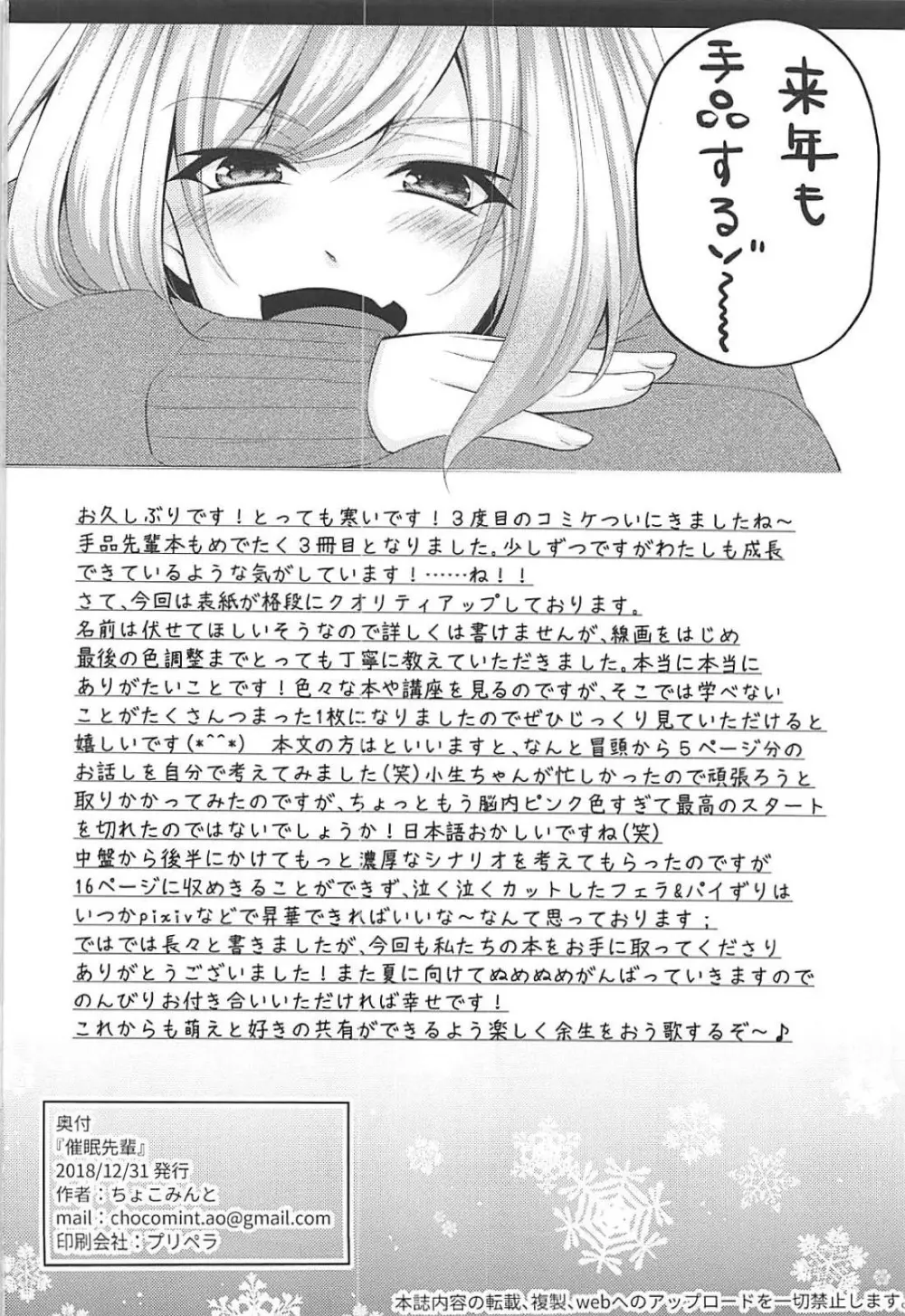 催眠先輩 Page.17