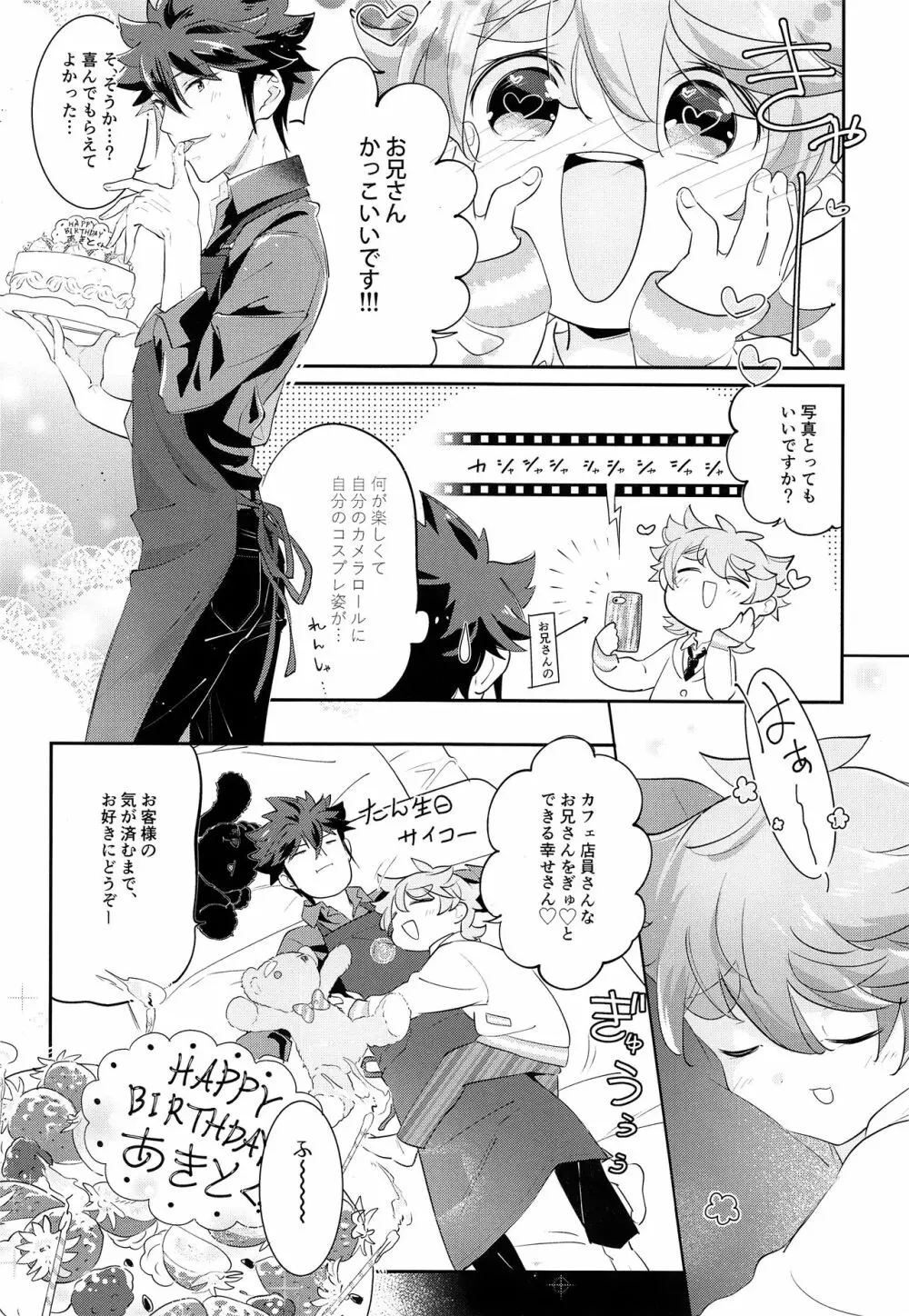 ONISHOTA Fチーオ Page.11