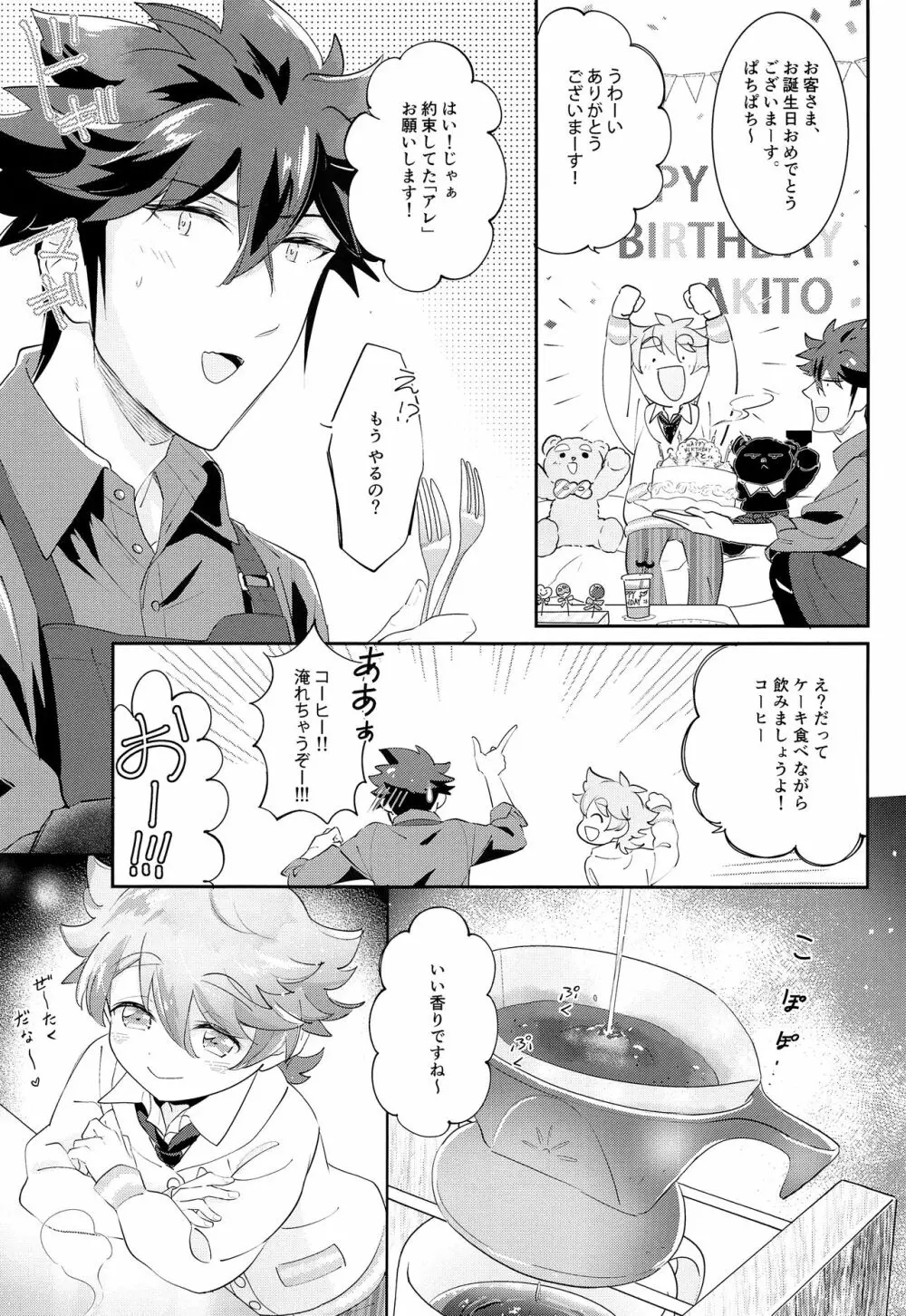 ONISHOTA Fチーオ Page.12