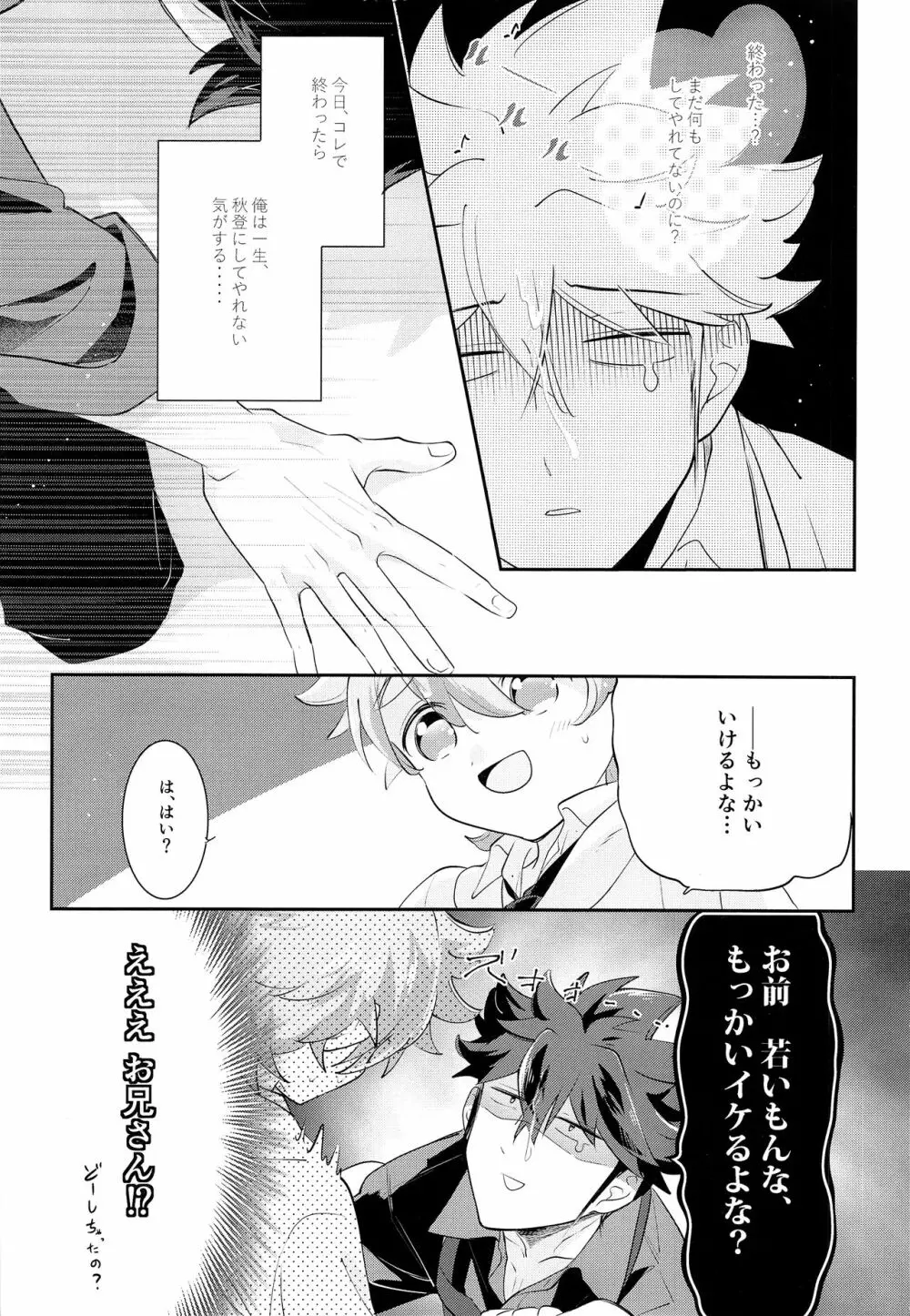 ONISHOTA Fチーオ Page.17