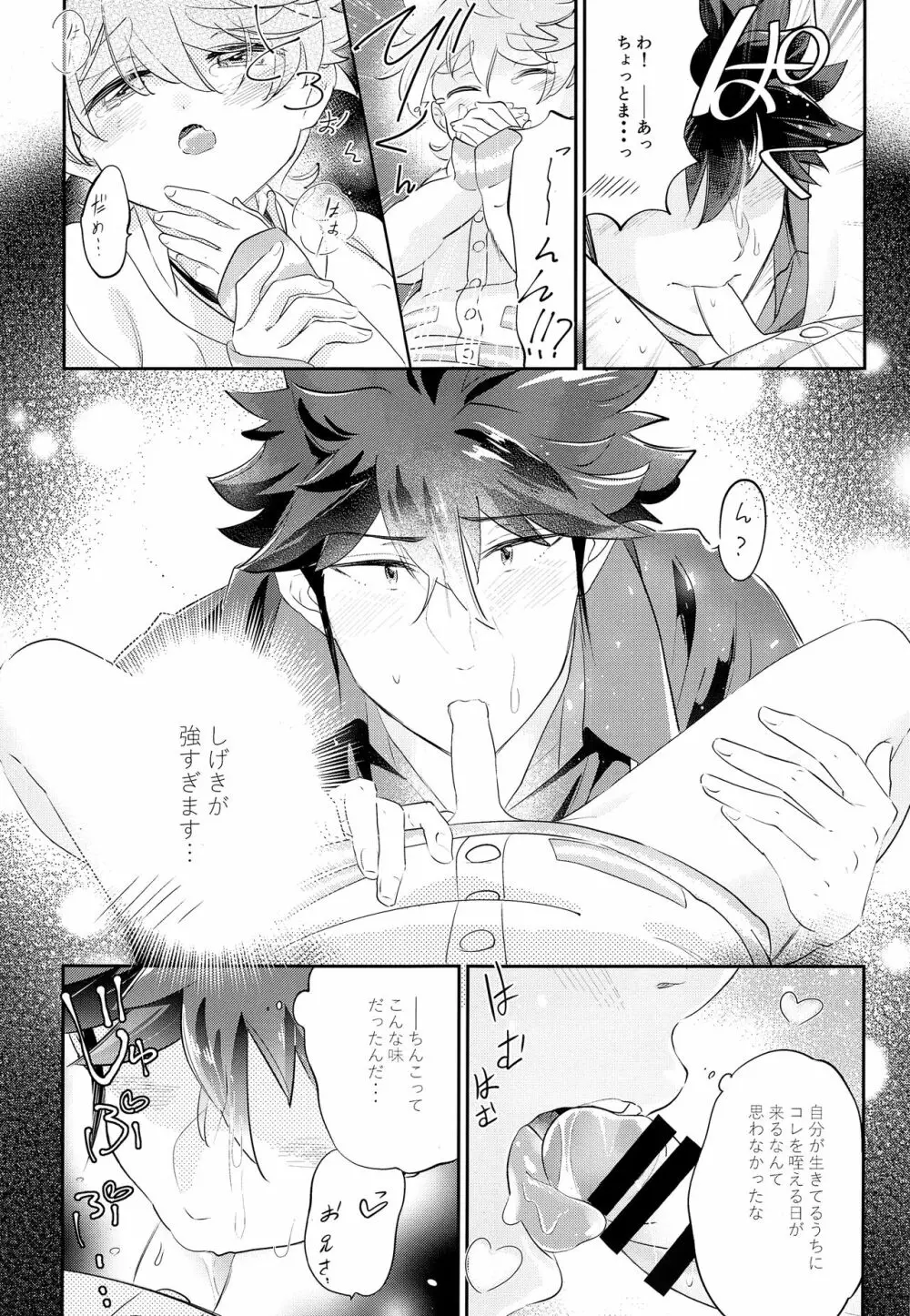 ONISHOTA Fチーオ Page.18