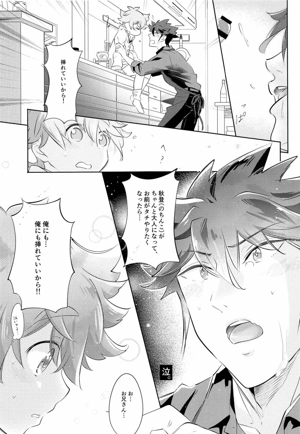 ONISHOTA Fチーオ Page.20