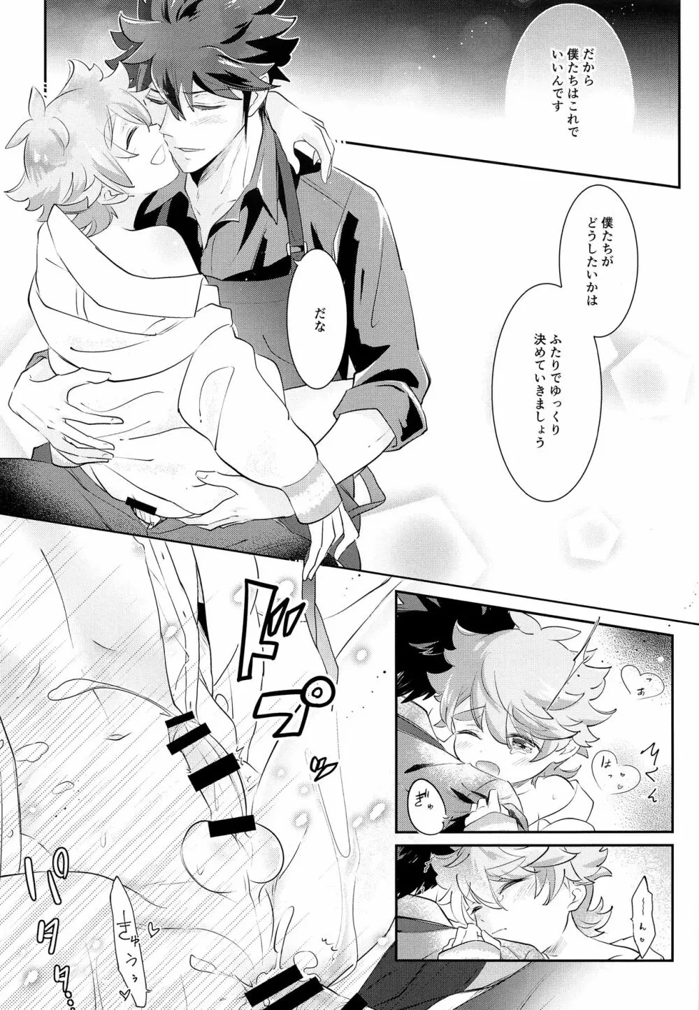 ONISHOTA Fチーオ Page.24