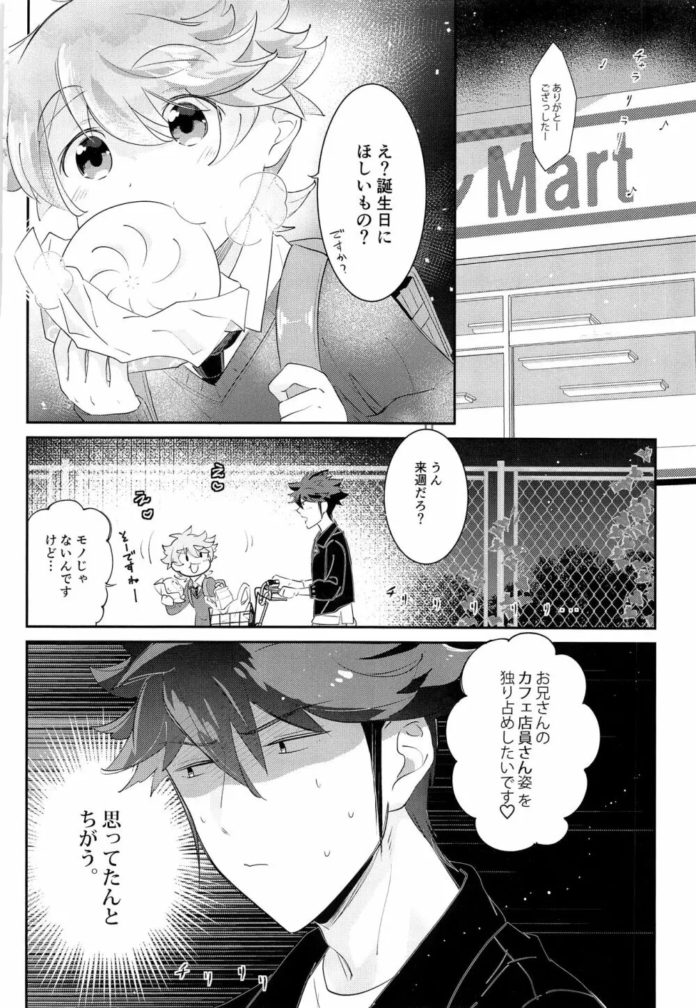 ONISHOTA Fチーオ Page.3