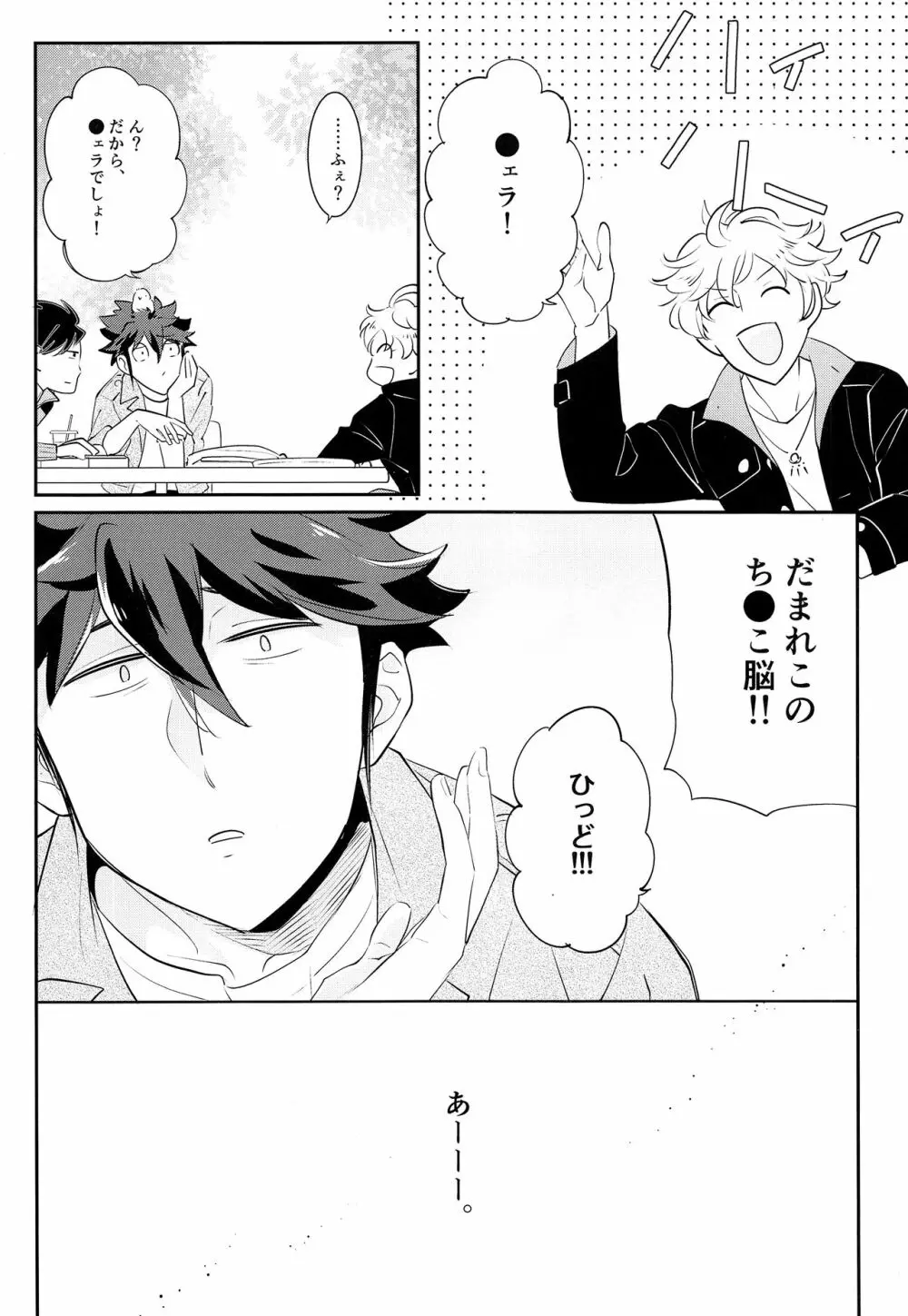 ONISHOTA Fチーオ Page.9