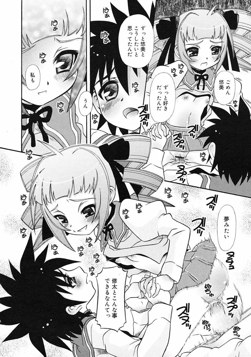 COMIC RiN 2009年6月号 Page.348