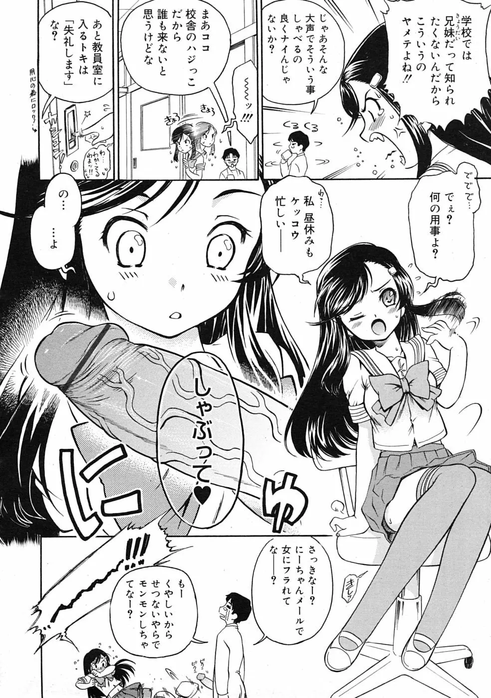 COMIC RiN 2009年6月号 Page.356