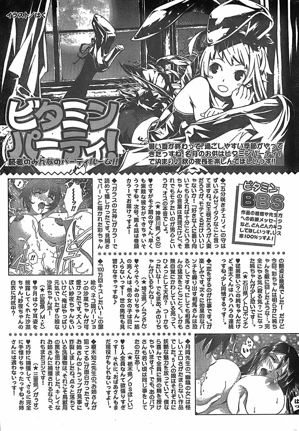 月刊 ビタマン 2007年11月号 Page.259