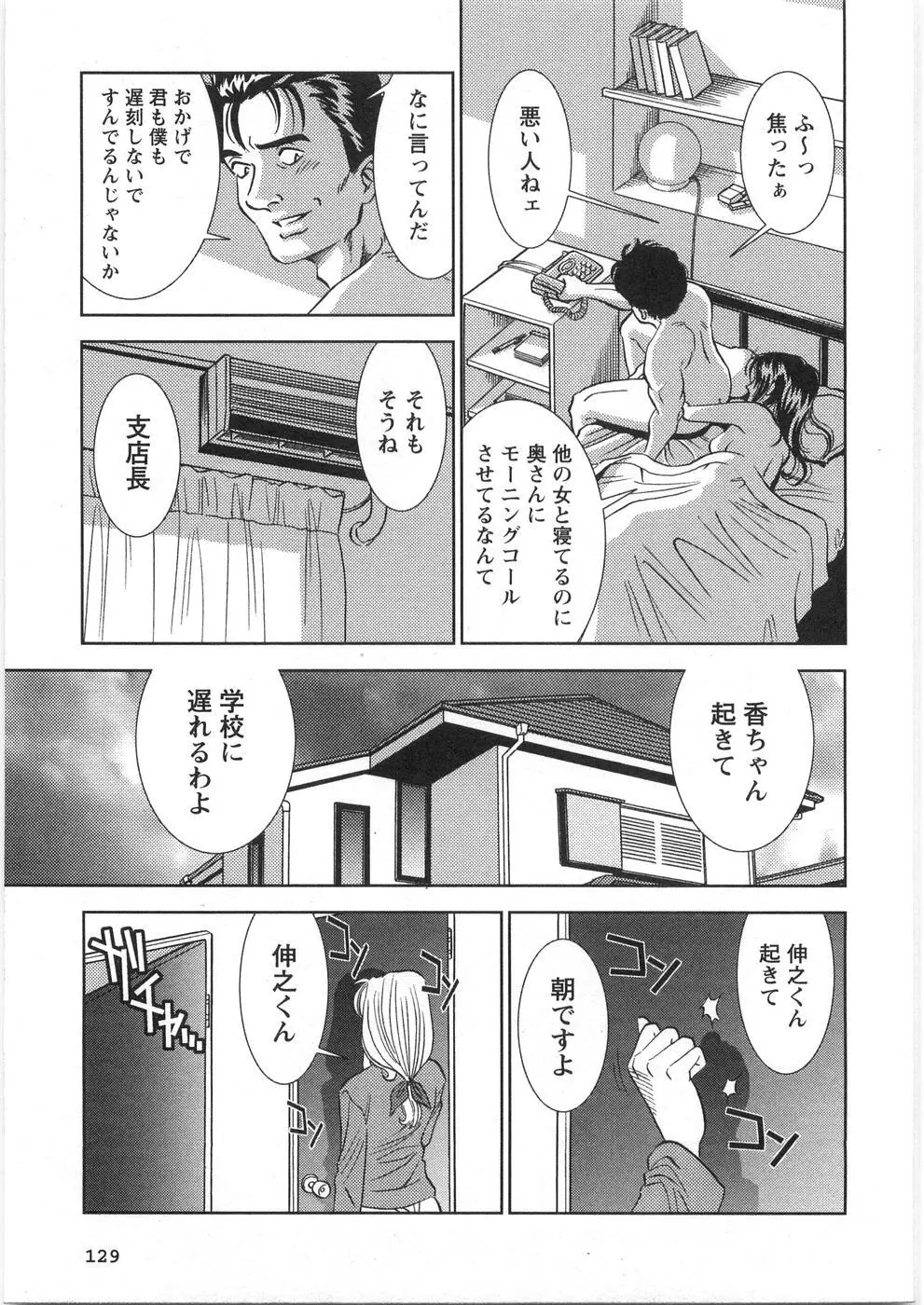 メルティムーン Page.134