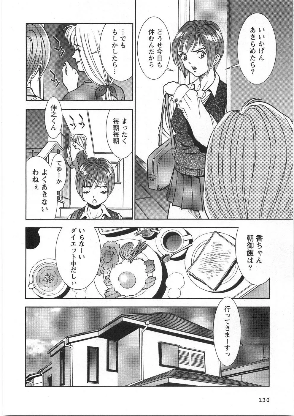 メルティムーン Page.135